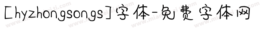 [hyzhongsongs]字体字体转换